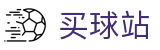买球站官方网站 - 中文体育赛事聚集中心